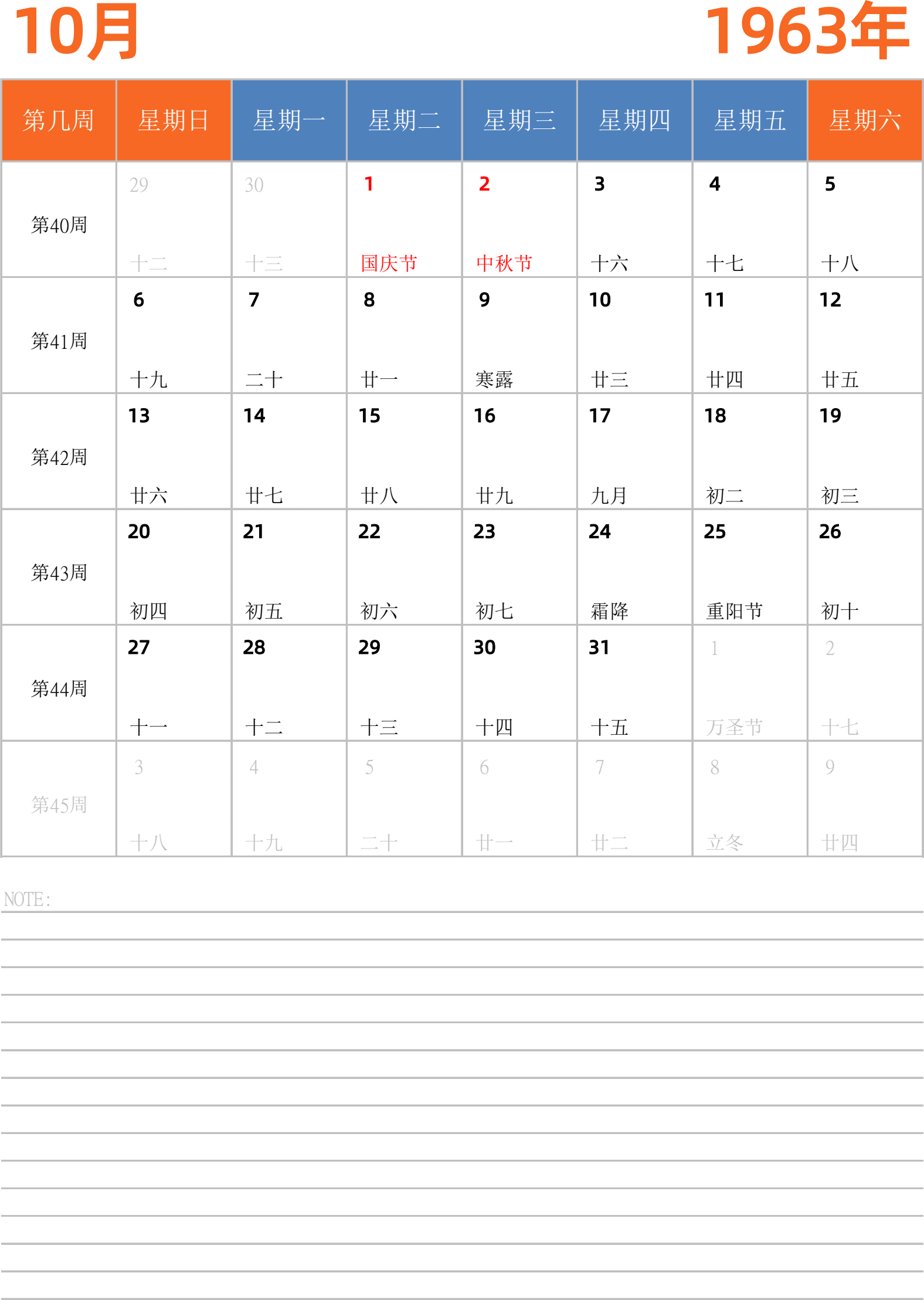日历表1963年日历 中文版 纵向排版 周日开始 带周数
